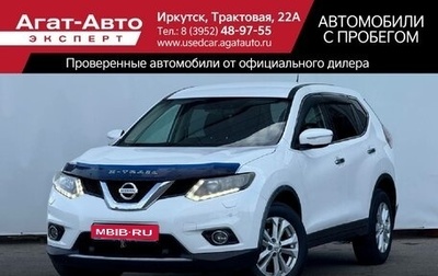 Nissan X-Trail, 2015 год, 1 780 000 рублей, 1 фотография