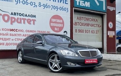 Mercedes-Benz S-Класс, 2007 год, 2 950 000 рублей, 1 фотография