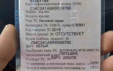 KIA Rio IV, 2018 год, 850 000 рублей, 11 фотография