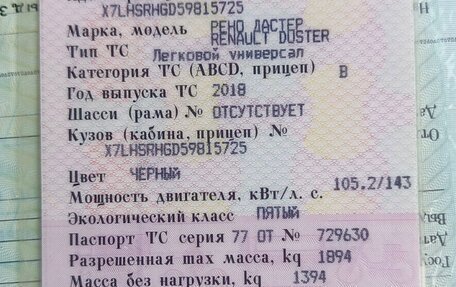 Renault Duster I рестайлинг, 2018 год, 1 150 000 рублей, 10 фотография