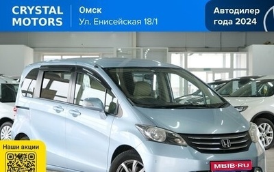 Honda Freed I, 2009 год, 1 019 000 рублей, 1 фотография