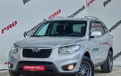 Hyundai Santa Fe III рестайлинг, 2011 год, 1 495 000 рублей, 1 фотография
