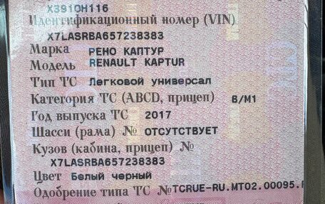 Renault Kaptur I рестайлинг, 2017 год, 1 000 000 рублей, 9 фотография