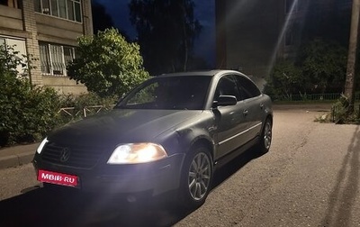 Volkswagen Passat B5+ рестайлинг, 2003 год, 370 000 рублей, 1 фотография