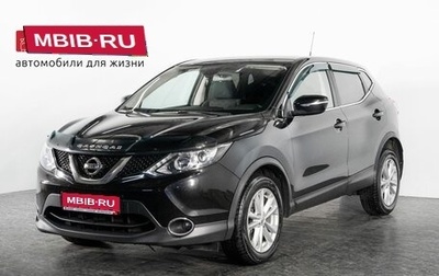 Nissan Qashqai, 2016 год, 1 379 000 рублей, 1 фотография