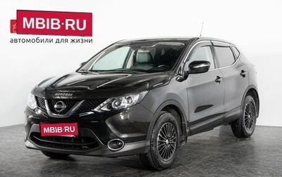 Nissan Qashqai, 2014 год, 1 498 000 рублей, 1 фотография
