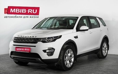 Land Rover Discovery Sport I рестайлинг, 2017 год, 2 500 000 рублей, 1 фотография