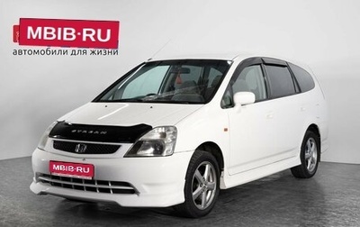 Honda Stream I рестайлинг, 2002 год, 650 000 рублей, 1 фотография