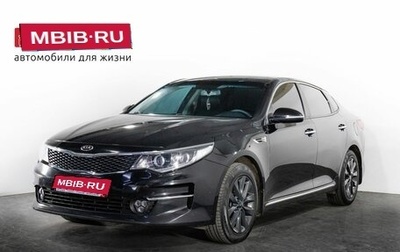 KIA Optima IV, 2016 год, 1 700 000 рублей, 1 фотография