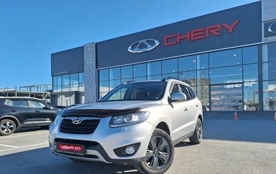 Hyundai Santa Fe III рестайлинг, 2011 год, 1 220 000 рублей, 1 фотография