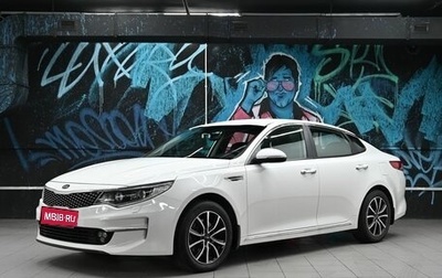 KIA Optima IV, 2018 год, 1 695 000 рублей, 1 фотография
