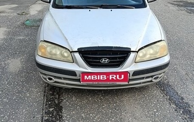 Hyundai Elantra III, 2005 год, 230 000 рублей, 1 фотография