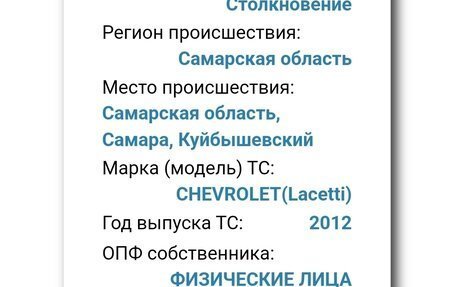 Chevrolet Lacetti, 2012 год, 400 000 рублей, 5 фотография