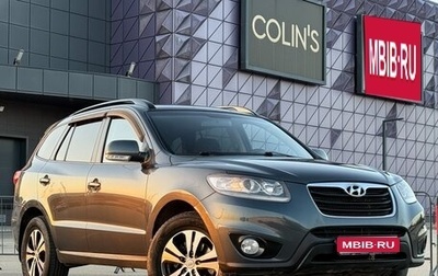 Hyundai Santa Fe III рестайлинг, 2011 год, 1 597 000 рублей, 1 фотография