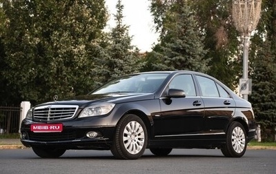 Mercedes-Benz C-Класс, 2009 год, 1 400 000 рублей, 1 фотография