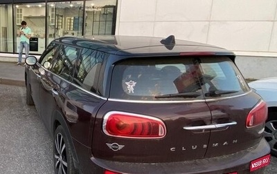MINI Clubman, 2018 год, 1 850 000 рублей, 1 фотография