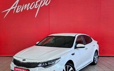 KIA Optima IV, 2018 год, 2 049 000 рублей, 1 фотография