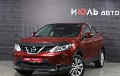Nissan Qashqai, 2014 год, 1 335 000 рублей, 1 фотография