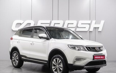 Geely Atlas I, 2020 год, 1 746 000 рублей, 1 фотография