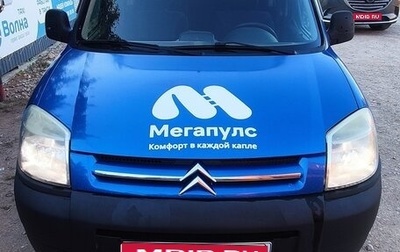 Citroen Berlingo II рестайлинг, 2003 год, 450 000 рублей, 1 фотография