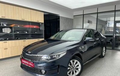 KIA Optima IV, 2017 год, 1 618 000 рублей, 1 фотография