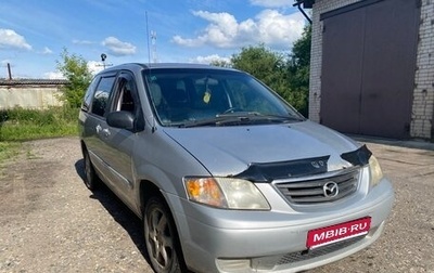 Mazda MPV II, 2000 год, 180 000 рублей, 1 фотография