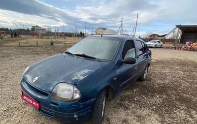 Renault Clio III, 2000 год, 135 000 рублей, 1 фотография