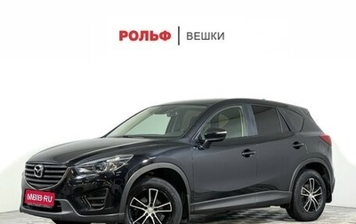 Mazda CX-5 II, 2016 год, 1 757 000 рублей, 1 фотография