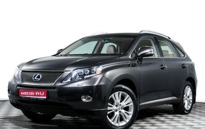 Lexus RX III, 2010 год, 2 045 000 рублей, 1 фотография