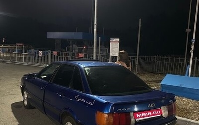 Audi 80, 1991 год, 280 000 рублей, 1 фотография