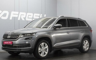 Skoda Kodiaq I, 2021 год, 3 675 000 рублей, 1 фотография