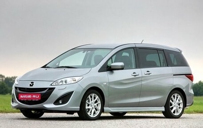 Mazda 5 II, 2012 год, 1 350 000 рублей, 1 фотография