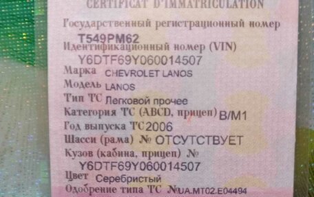 Chevrolet Lanos I, 2006 год, 400 000 рублей, 10 фотография