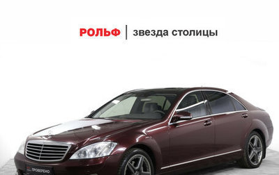 Mercedes-Benz S-Класс, 2006 год, 1 190 000 рублей, 1 фотография