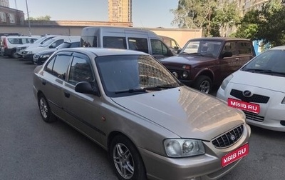 Hyundai Accent II, 2005 год, 540 000 рублей, 1 фотография