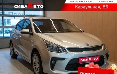 KIA Rio IV, 2018 год, 1 330 000 рублей, 1 фотография
