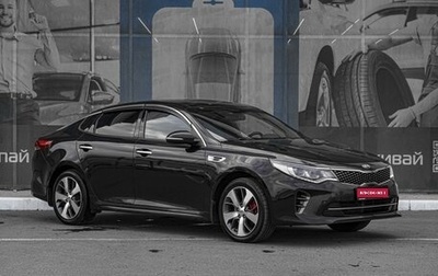 KIA Optima IV, 2018 год, 1 999 000 рублей, 1 фотография