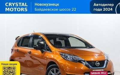 Nissan Note II рестайлинг, 2019 год, 1 349 000 рублей, 1 фотография
