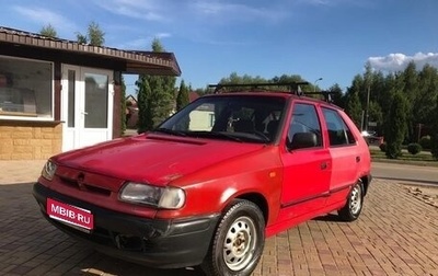 Skoda Felicia I рестайлинг, 1997 год, 99 000 рублей, 1 фотография