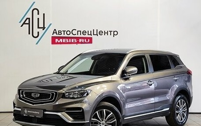 Geely Atlas, 2023 год, 1 999 000 рублей, 1 фотография