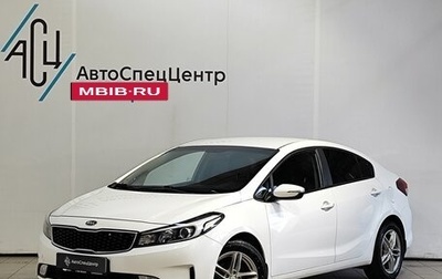 KIA Cerato III, 2018 год, 1 629 000 рублей, 1 фотография