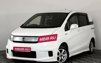Honda Freed I, 2012 год, 1 049 000 рублей, 1 фотография