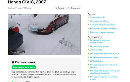 Honda Civic VIII, 2007 год, 750 000 рублей, 26 фотография