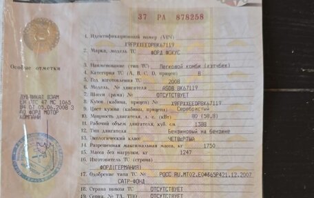 Ford Focus II рестайлинг, 2008 год, 395 000 рублей, 14 фотография