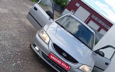 Hyundai Accent II, 2007 год, 350 000 рублей, 1 фотография
