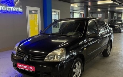 Renault Symbol I, 2008 год, 379 000 рублей, 1 фотография