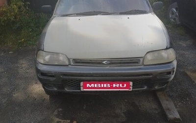 Daihatsu Charade IV, 1997 год, 45 000 рублей, 1 фотография