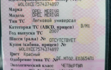 Opel Meriva, 2007 год, 350 000 рублей, 19 фотография