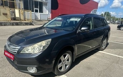 Subaru Outback IV рестайлинг, 2010 год, 1 185 000 рублей, 1 фотография
