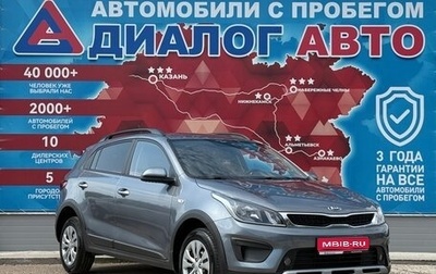 KIA Rio IV, 2020 год, 1 750 000 рублей, 1 фотография